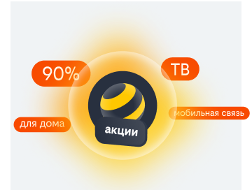акции билайн в посёлок городского типа Октябрьский